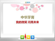 沅陵中华牙膏——我的微笑闪亮未来